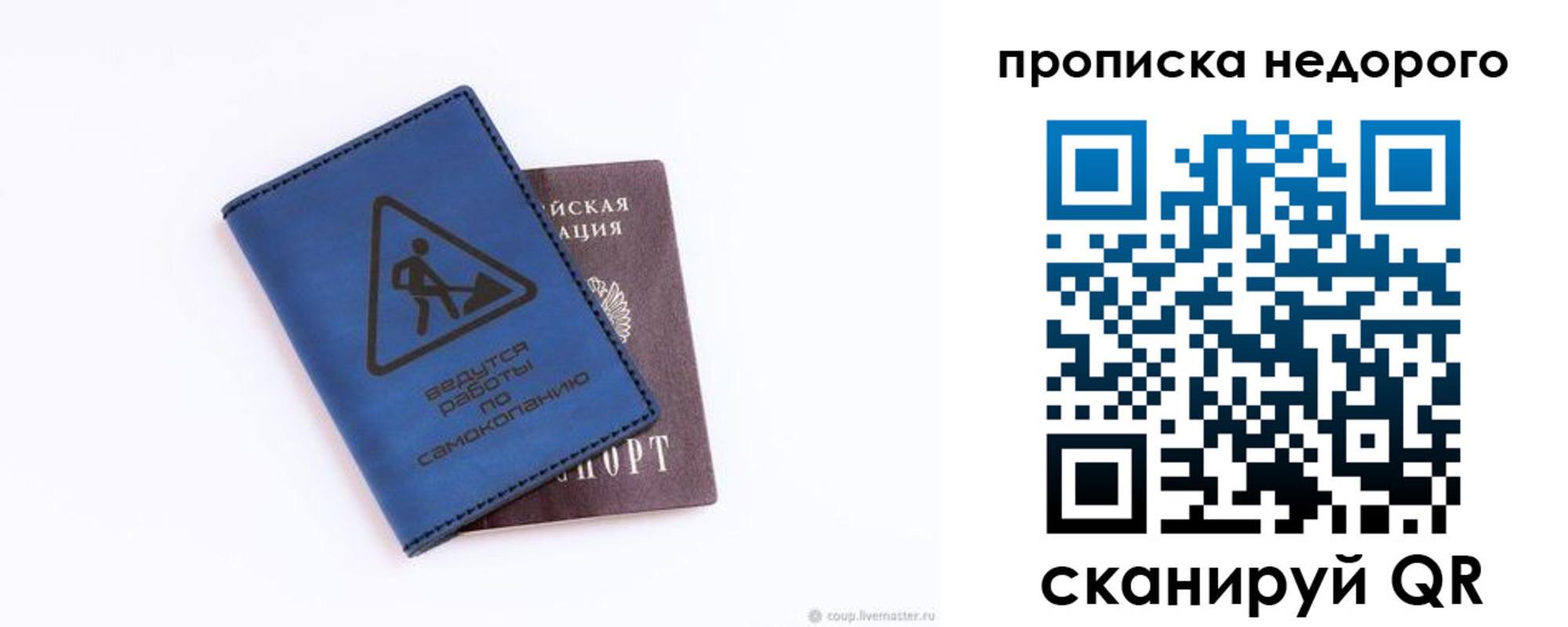 прописка штамп в Гороховце
